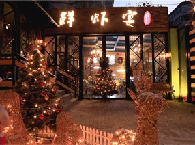 沈陽市三經街鮮蝦宴休閑主題餐廳